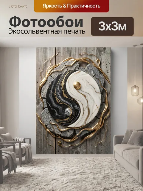 Фотообои Символ инь-ян с золотыми линиями