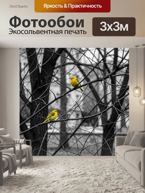 Фотообои Две желтые птицы на ветках