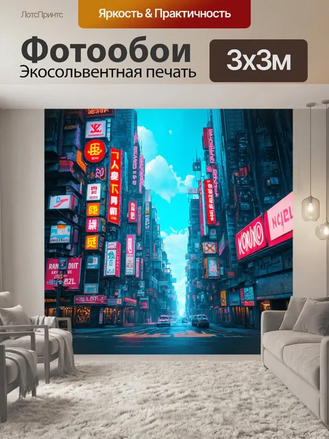 Фотообои город в стиле киберпанк с неоновыми вывесками