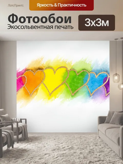Фотообои Сердце