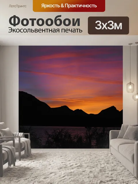 Фотообои Горы
