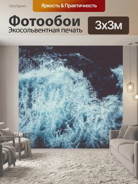 Фотообои Море