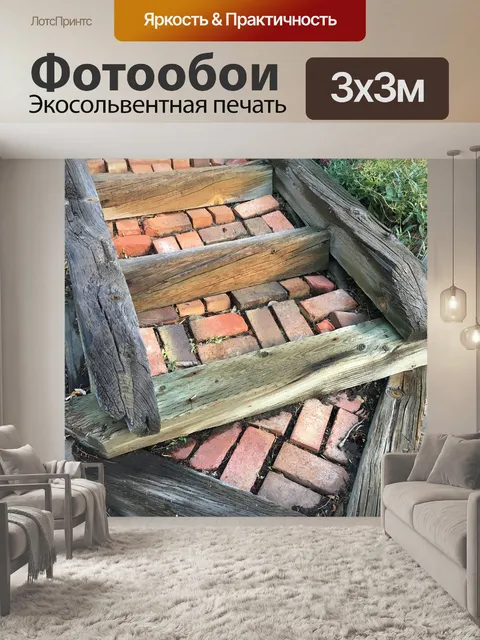 Фотообои Садовые ступеньки