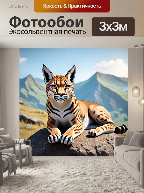 Фотообои рысь, лежащая на камне, медитирует с открытыми глазами, наблюдая за окружающим миром