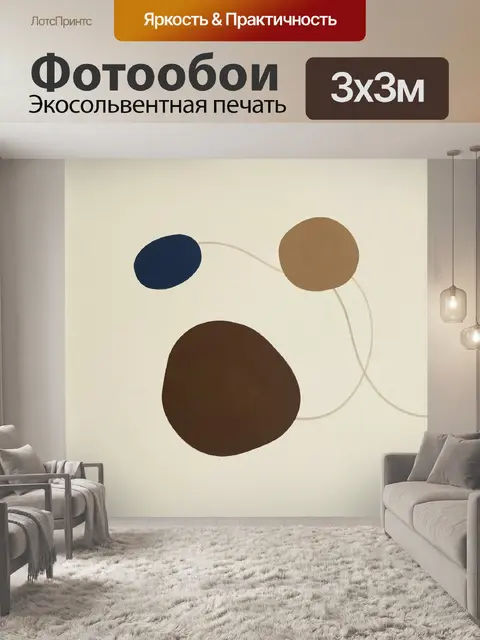 Фотообои Абстрактные формы на светлом фоне