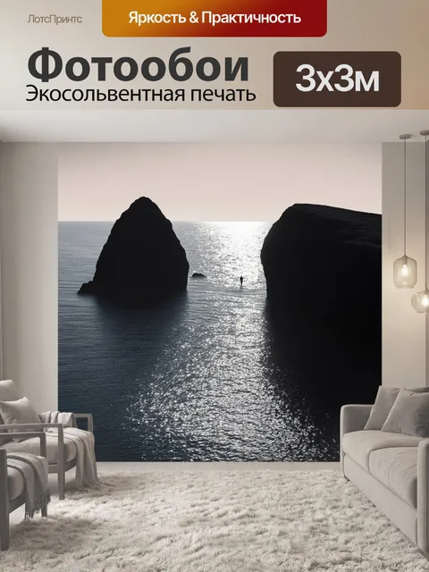 Фотообои одиночные скалы, выступающие из мертвого моря, окружаются завораживающим светом, создающим атмосферу мистики…