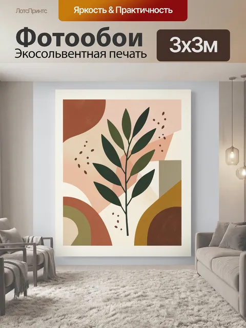 Фотообои Абстрактная ветка с листьями