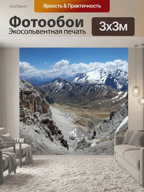 Фотообои Горы