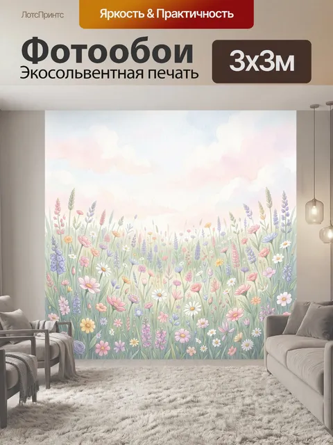 Фотообои Луговые цветы в пастельной дымке