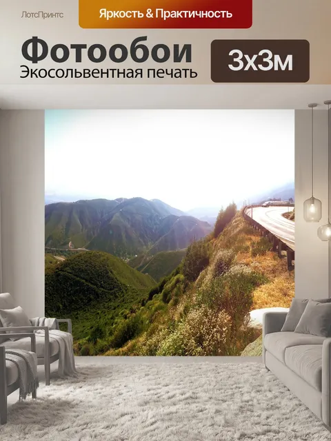 Фотообои Дорога