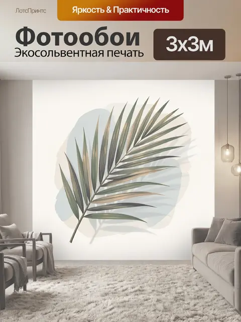 Фотообои Тропическая пальмовая ветвь