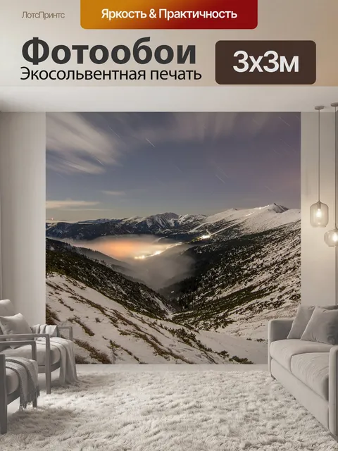 Фотообои Горы
