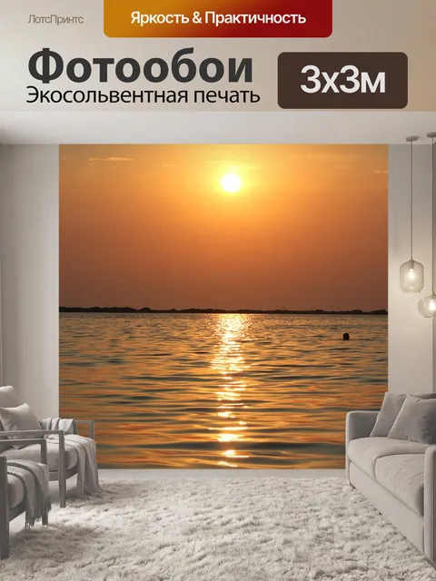 Фотообои Солнце
