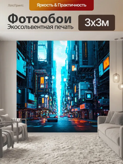 Фотообои город в стиле киберпанк, синтетическая атмосфера и электронные устройства на каждом шагу