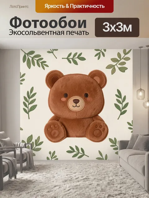 Фотообои Мишка с лапками и листьями