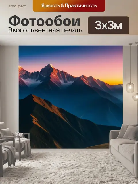 Фотообои рассвет в горах