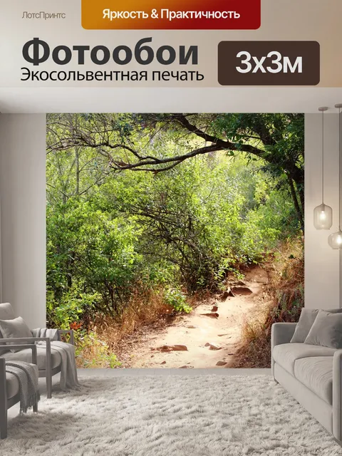 Фотообои Лес