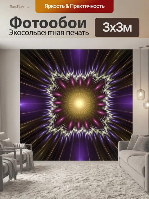 Фотообои Фрактал