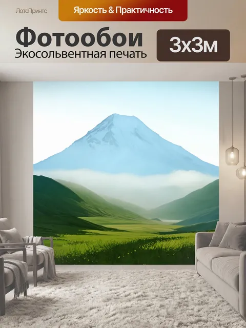 Фотообои утренний пейзаж с туманами, стелющимися по подножью эльбруса и окружающими его зелеными холмами