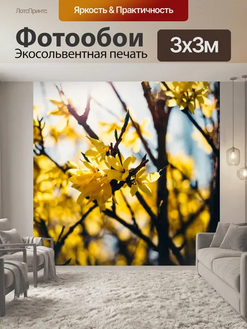 Фотообои Желтый