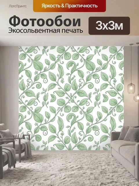 Фотообои Растительный вьющийся узор с листьями
