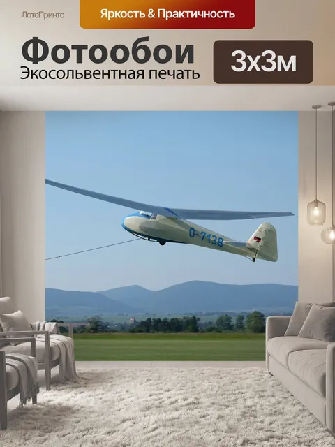 Фотообои Самолет