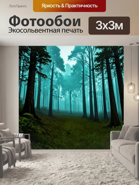 Фотообои туман в стиле иллюстрация загадочного леса, где силуэты деревьев сливаются в тумане