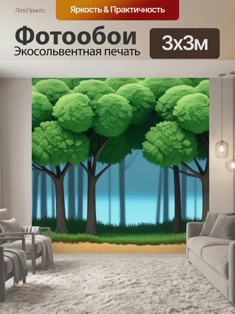 Фотообои пейзаж с деревьями легкий максимал