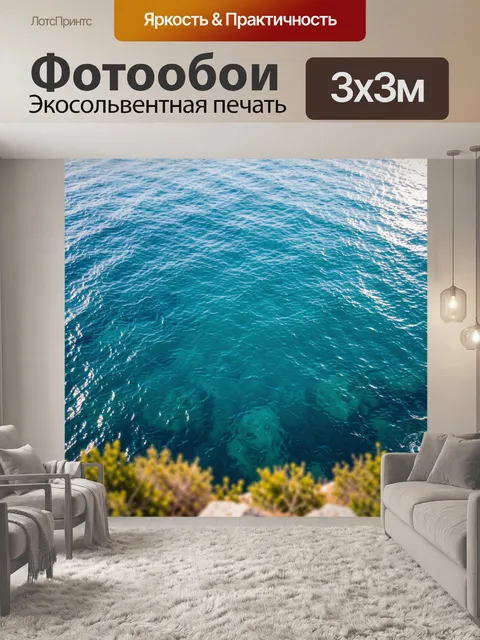 Фотообои Бирюзовое море у скал