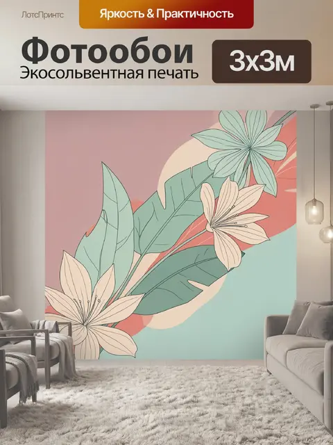 Фотообои Тропические листья и цветы