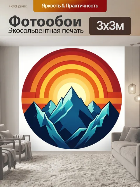 Фотообои Горные вершины на закате