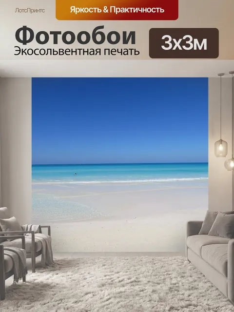 Фотообои Пляж