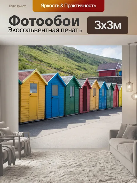 Фотообои Красочный пляж хижинах