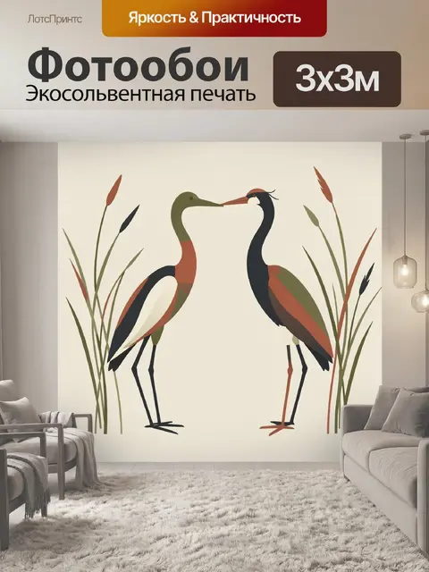 Фотообои Две цапли среди камышей