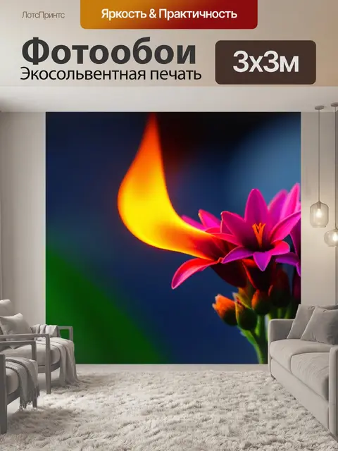 Фотообои цветы в свете факела