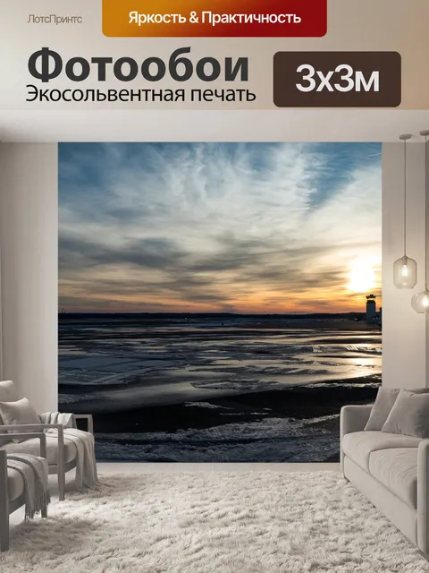 Фотообои Закат