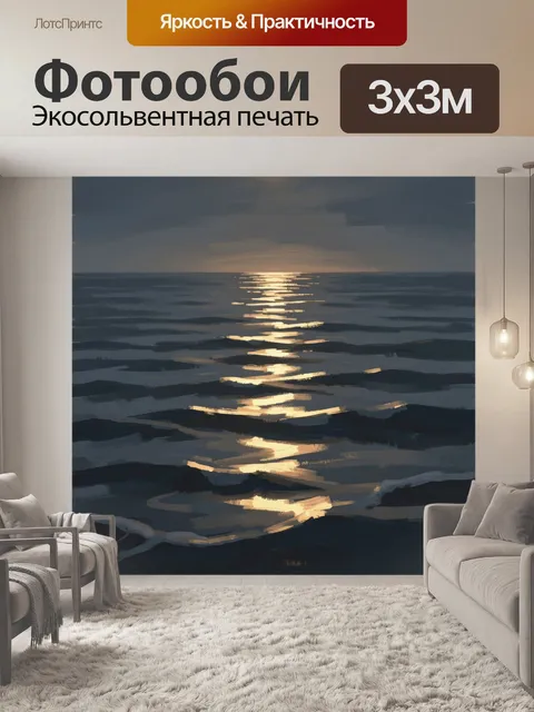 Фотообои Солнечная дорожка на воде
