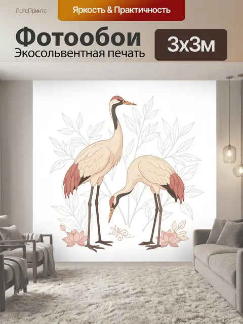 Фотообои Два журавля среди листьев