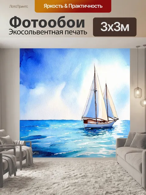 Фотообои море в стиле акварельный пейзаж с белыми парусами и взаимодействием с ярким солнцем, создающим игру света