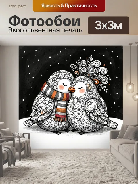 Фотообои Влюблённые птицы зимой