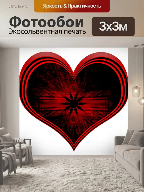 Фотообои Любовь