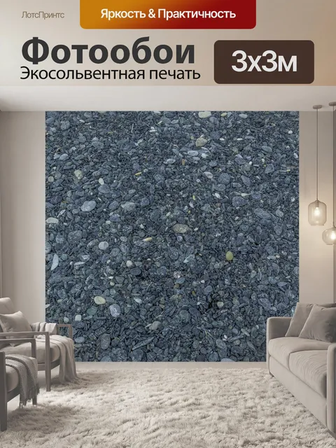 Фотообои Пляжная галька