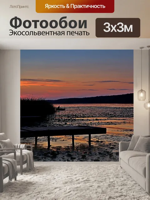 Фотообои Закат