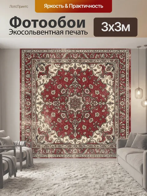 Фотообои Бордовый персидский растительный орнамент