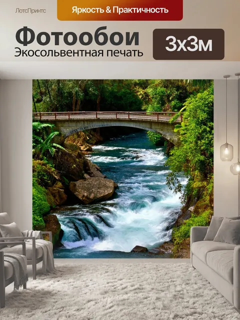 Фотообои мост через водопад, по которому весело бегут струи воды, с окружающими его скалами и тропической…