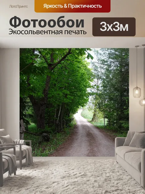 Фотообои Деревья