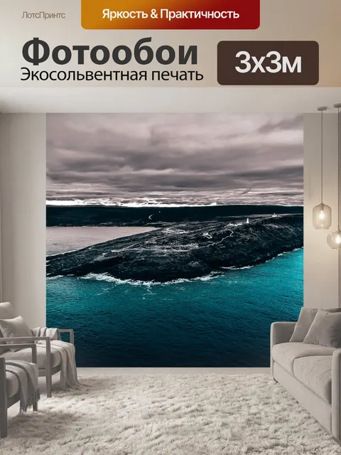 Фотообои Остров