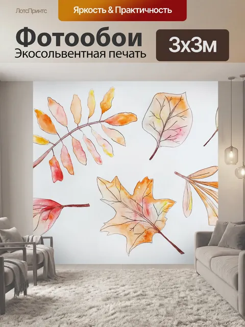 Фотообои листья, осень, акварель, рисунок