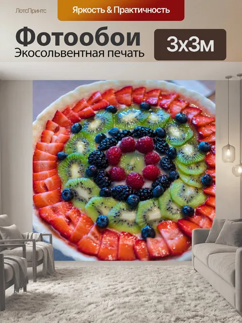 Фотообои Еда