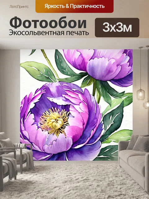 Фотообои сирень пионы